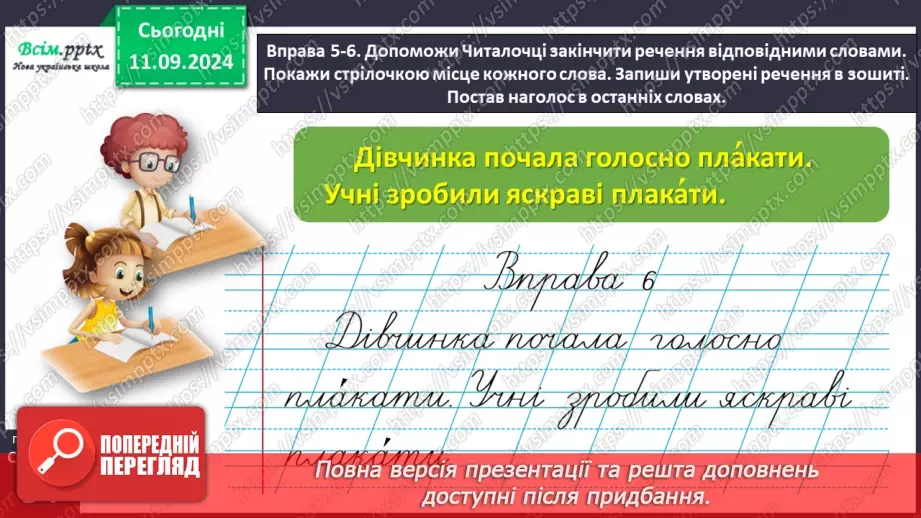 №016 - Спостерігай за наголосом у словах.20 №016 - Спостерігай за наголосом у словах.20