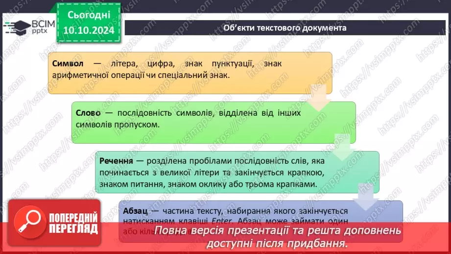 №16 - Інструктаж з БЖД. Програми для створення та опрацювання текстових документів.15