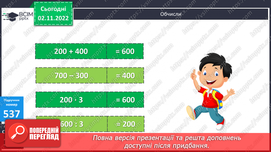 №056 - Розрядні числа шостого розряду19 №056 - Розрядні числа шостого розряду19