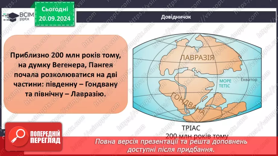 №10 - Як утворилися материки та океанічні западини.4