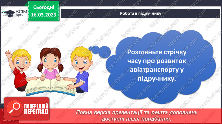№083 - Історія водного та авіатранспорту14 №083 - Історія водного та авіатранспорту14