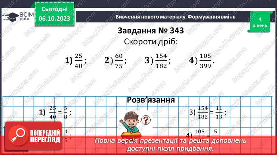 №032 - Розв’язування вправ і задач. Самостійна робота №49