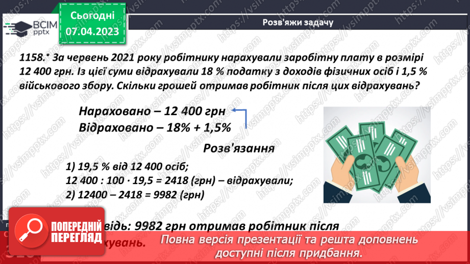 №151 - Розв’язування задач і вправ12 №151 - Розв’язування задач і вправ12