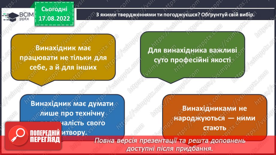 №02 - Як стати винахідником. Винаходи, що люди запозичили у природи.36