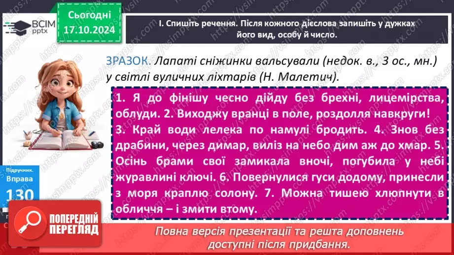 №026 - РМ. Письмове есе в публіцистичному стилі3