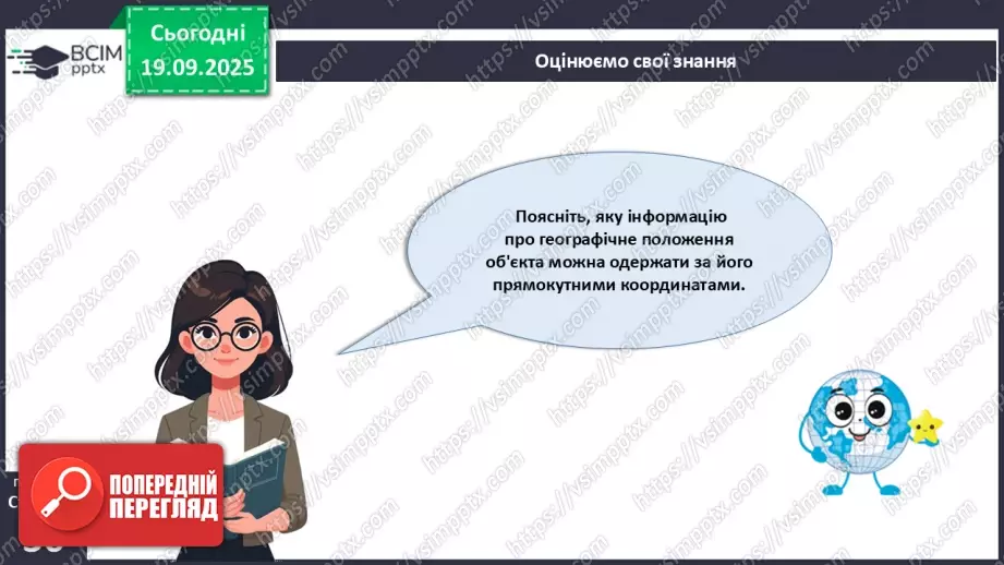№09 - Визначаємо прямокутні координати точок.23 №09 - Визначаємо прямокутні координати точок.23
