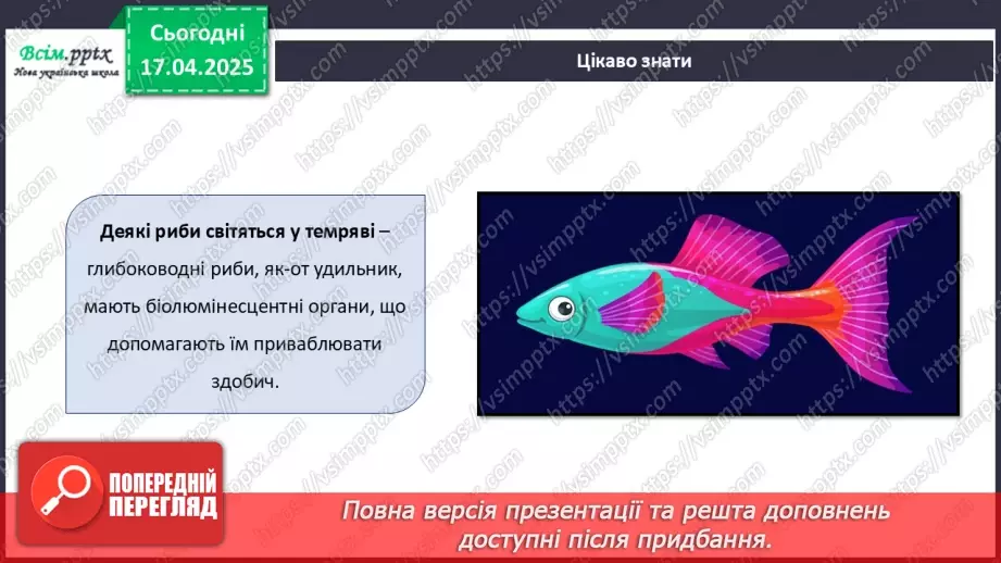 №31 - Аплікація з паперу. Виготовлення сюжетної композицій. Проєктна робота «Золота рибка».12 №31 - Аплікація з паперу. Виготовлення сюжетної композицій. Проєктна робота «Золота рибка».12