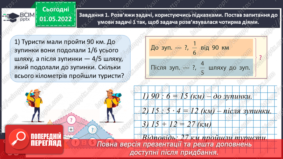 №156 - Розв’язуємо задачі11 №156 - Розв’язуємо задачі11