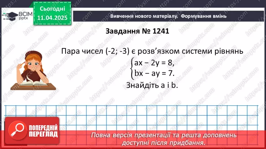 №088 - Розв’язування типових вправ і задач.17 №088 - Розв’язування типових вправ і задач.17