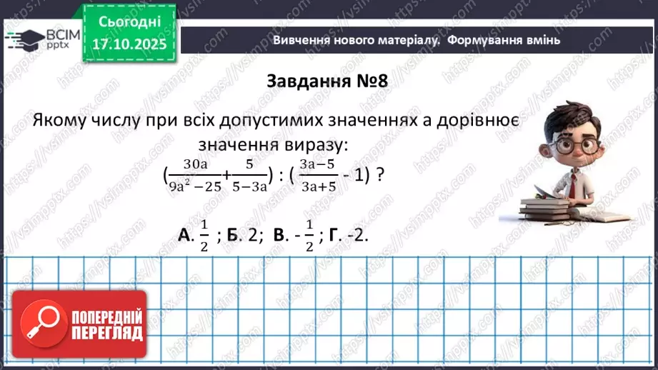 №0026 - Розв’язування типових вправ і задач.  Самостійна робота15 №0026 - Розв’язування типових вправ і задач.  Самостійна робота15