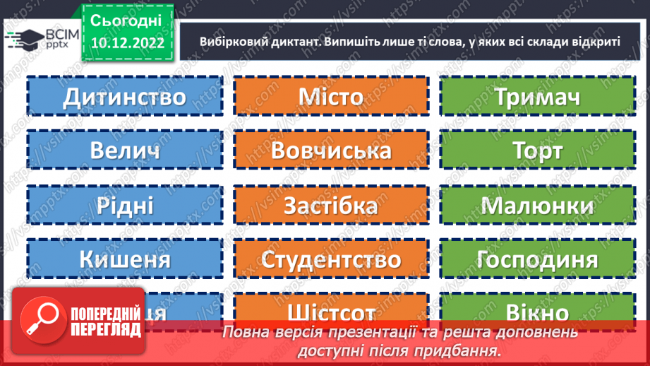 №067 - Тренувальні вправи. Основні правила переносу.6