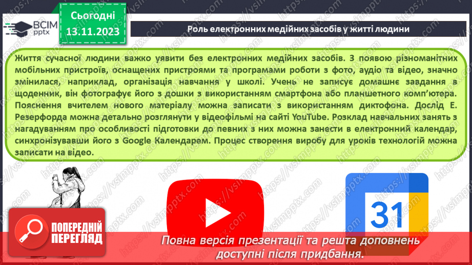 №23 - Технології опрацювання мультимедійних даних. Роль електронних медійних засобів у житті людини.6