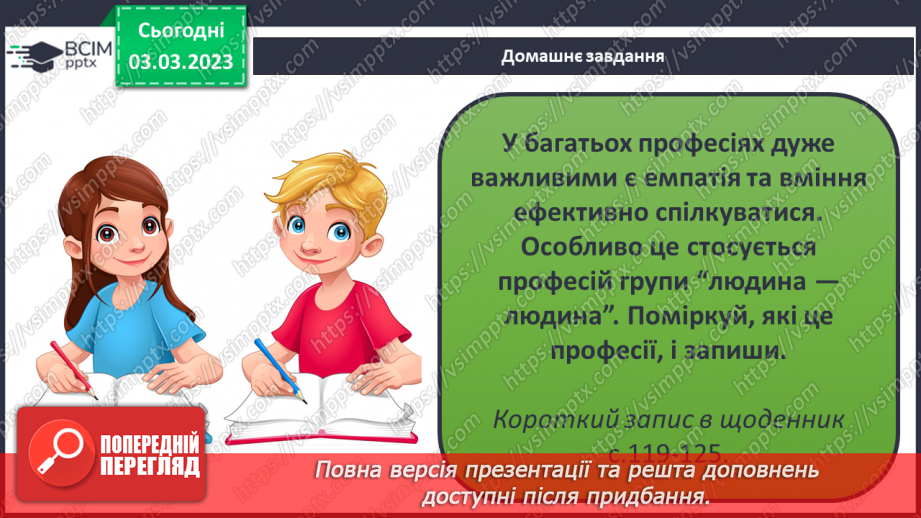 №26 - Ефективне спілкування.26 №26 - Ефективне спілкування.26