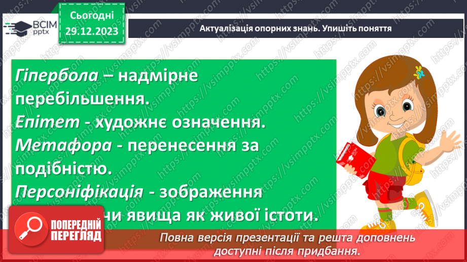 №35 - Любов до життя, краса природи у вірші Павла Тичини “Гаї шумлять…” Віршована мова.7