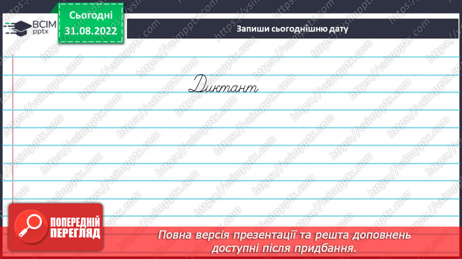 №011-12 - Діагностувальна робота. Диктант із завданням.4