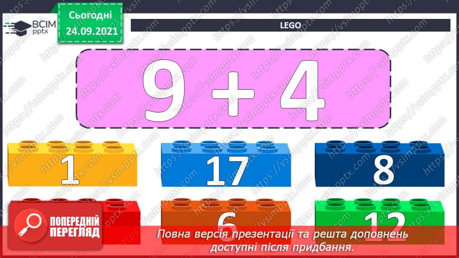№016 - Розв’язування  задач  на  встановлення  віку.9