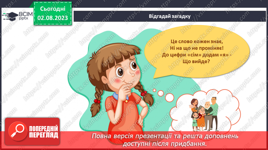№078-79 - Моя родина4