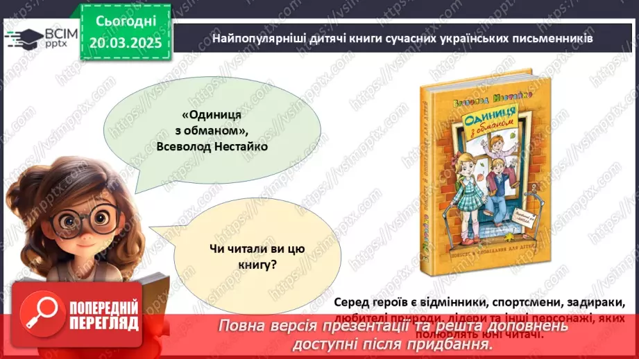 №028 - Міжнародний день книги_24 №028 - Міжнародний день книги_24