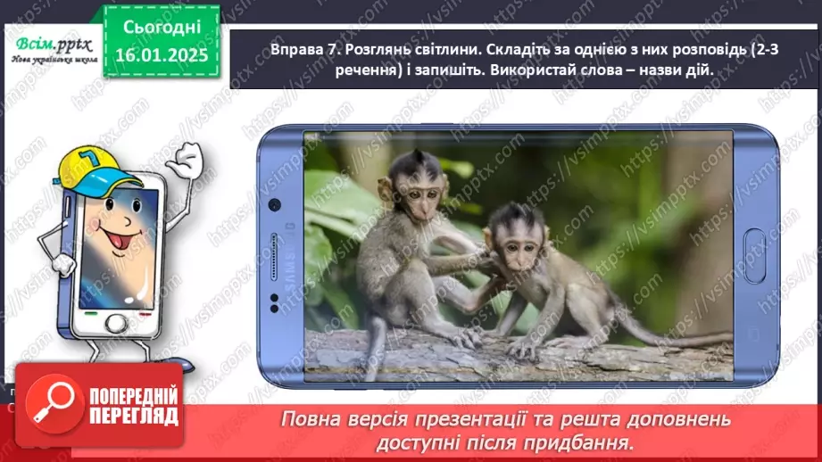 №068 - Розпізнавай слова – назви дій.27 №068 - Розпізнавай слова – назви дій.27