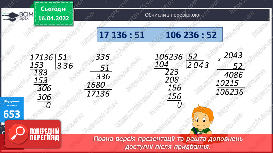 №149 - Обчислення виразів виду 285360:82. Розв’язування задач на зустрічний рух.8 №149 - Обчислення виразів виду 285360:82. Розв’язування задач на зустрічний рух.8