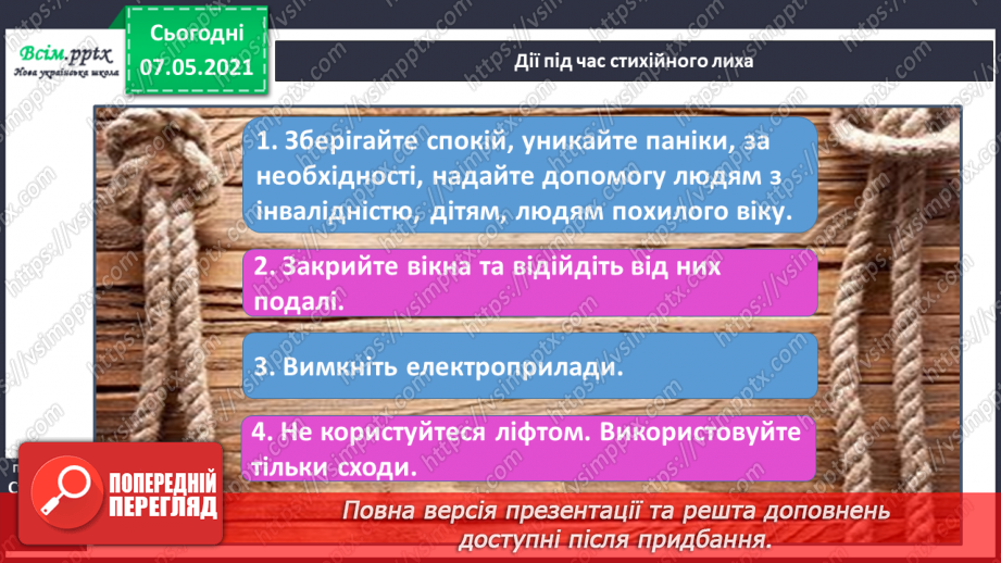 №020 - Які бувають явища природи16 №020 - Які бувають явища природи16