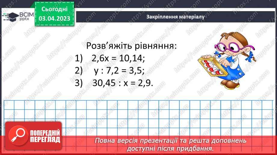 №150 - Вправи на всі дії з натуральними числами і десятковими дробами18