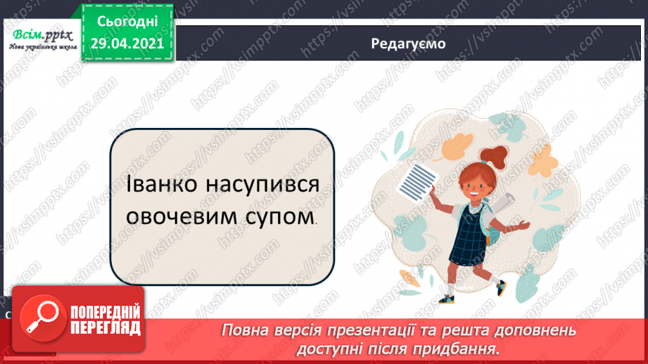 №032 - Однозначні і багатозначні слова. Письмо для себе21