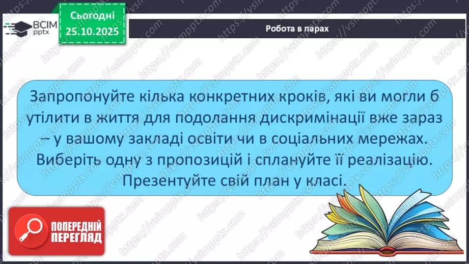 №10 - Подолання дискримінації і нетерпимості – шлях до гармонії в суспільстві.27 №10 - Подолання дискримінації і нетерпимості – шлях до гармонії в суспільстві.27