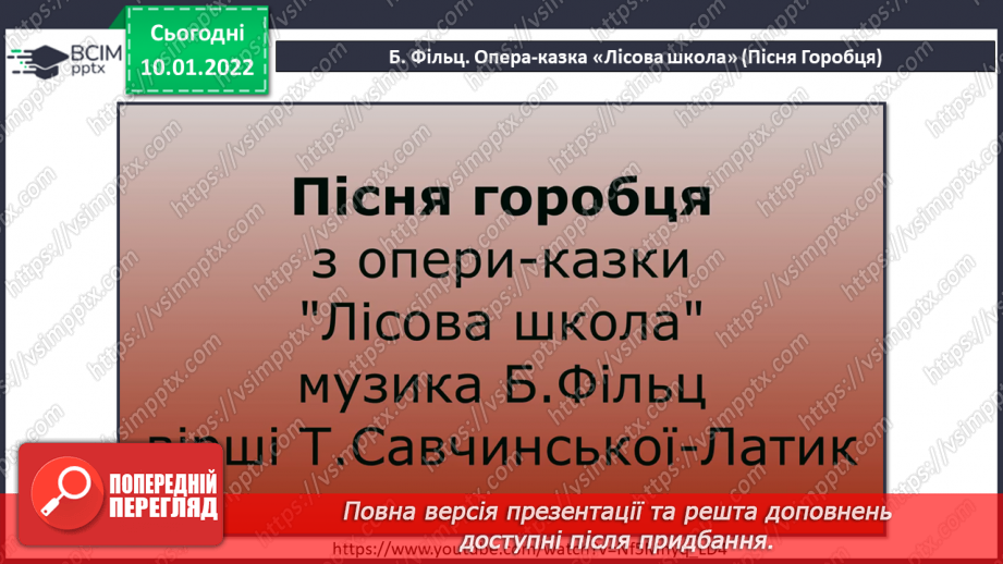 №18 - Основні поняття: опера СМ: муз. Б. Фільц, сл. Т. СавчинськоїЛатик опера-казка «Лісова школа»3