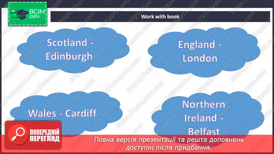 №014 - Визначні місця Великобританії9 №014 - Визначні місця Великобританії9