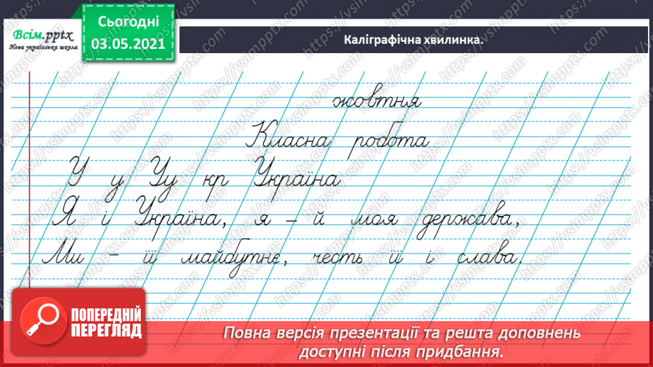 №020 - Види речень за метою висловлювання та інтонацією. Розпізнаю види речень за метою висловлювання та інтонацією4