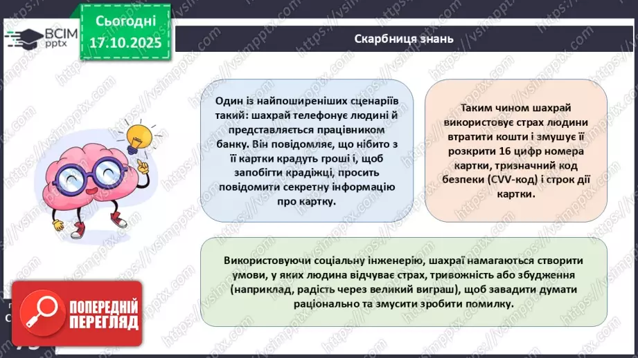№09 - Фінансове шахрайство20 №09 - Фінансове шахрайство20