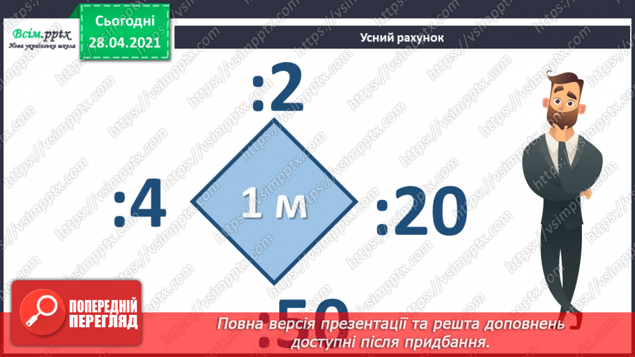 №143 - Знаходження числа за його частиною.2 №143 - Знаходження числа за його частиною.2