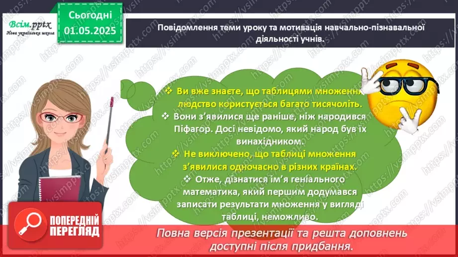 №130 - Збільшуємо або зменшуємо число в кілька разів3 №130 - Збільшуємо або зменшуємо число в кілька разів3