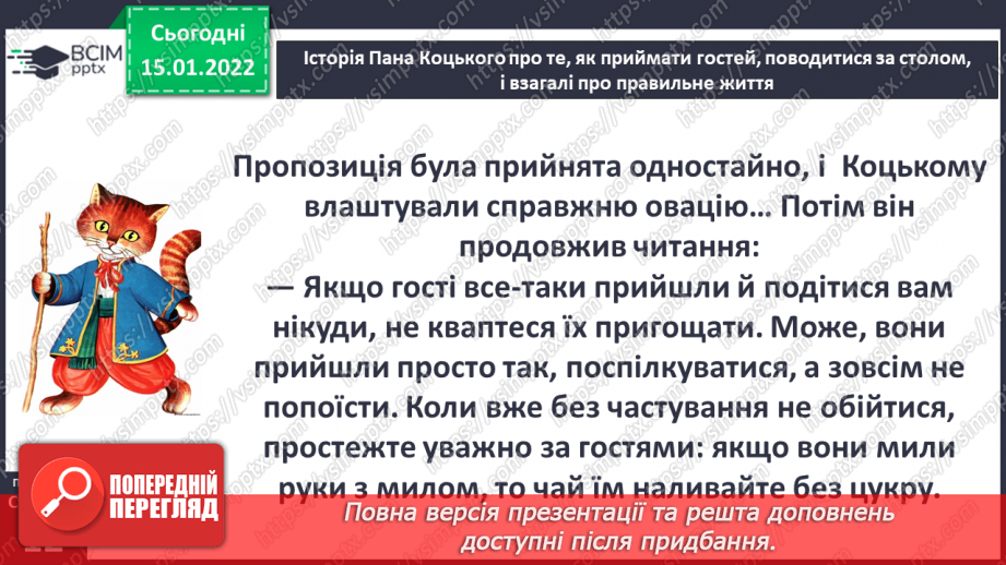 №055 - Правила гостинності.8 №055 - Правила гостинності.8