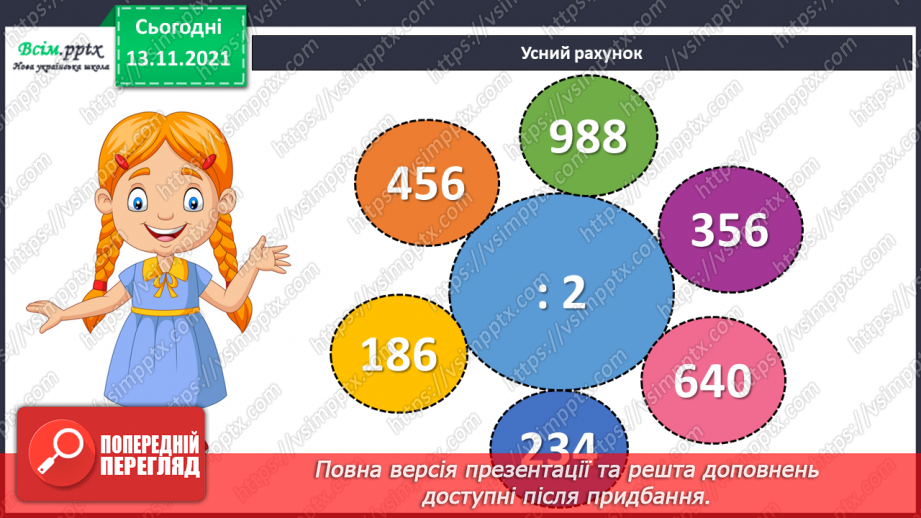 №056 - Додавання 0. Розв’язування рівнянь. Розв’язування задач на знаходження периметра та площі прямокутника4