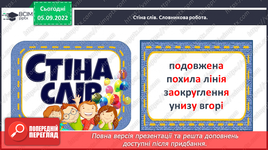 №0009 - Письмо подовженої похилої лінії із заокругленням унизу і вгорі9