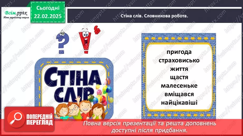 №088 - Використовуй службові слова.10 №088 - Використовуй службові слова.10