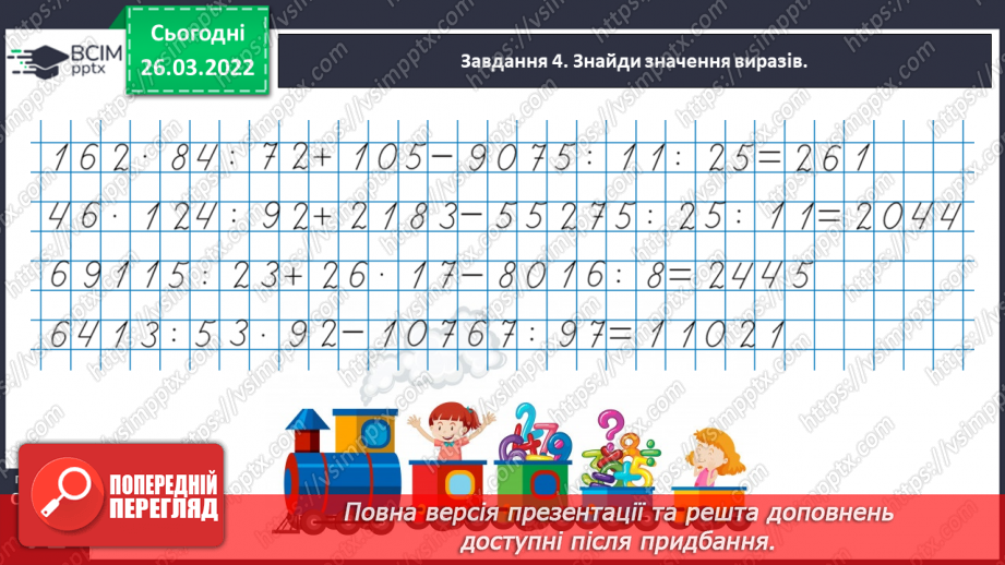 №131 - Повторюємо вивчене30 №131 - Повторюємо вивчене30