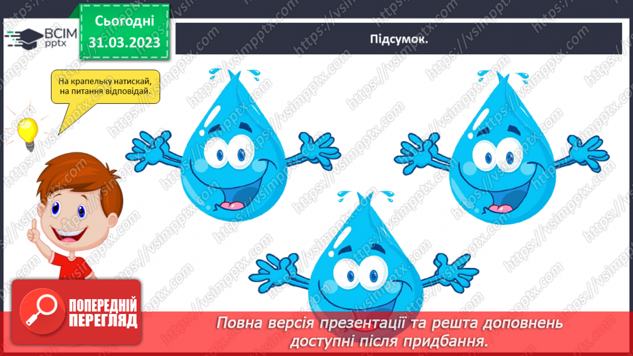 №109 - Повторення. Прикметник23 №109 - Повторення. Прикметник23