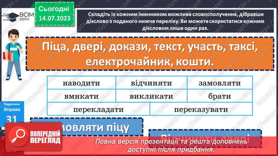 №009 - Тренувальні вправи. Лексичне значення слова. Однозначні та багатозначні слова.16