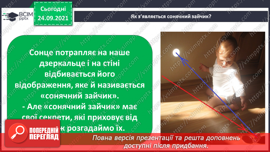 №017 - Чим цікаве Сонце? «Чи можна побачити сонячних зайчиків у похмуру погоду?18 №017 - Чим цікаве Сонце? «Чи можна побачити сонячних зайчиків у похмуру погоду?18