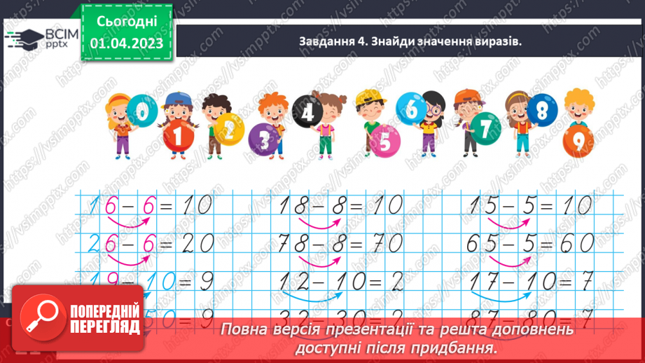 №0117 - Додаємо і віднімаємо на основі складу чисел першої сотні.17