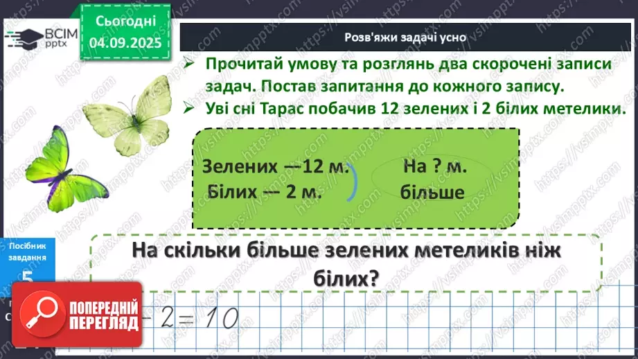 №009 - Розв’язування  простих  задач.22 №009 - Розв’язування  простих  задач.22