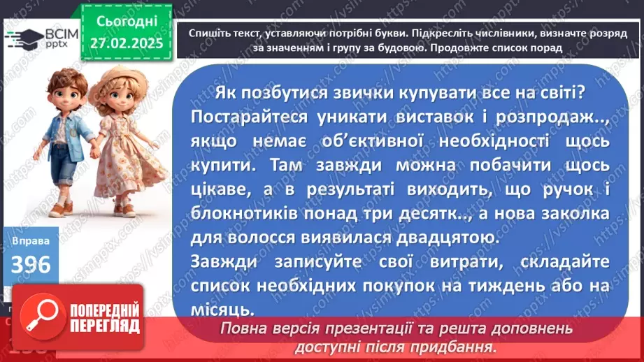 №0098 - Числівники кількісні й порядкові, прості, складні і складені24