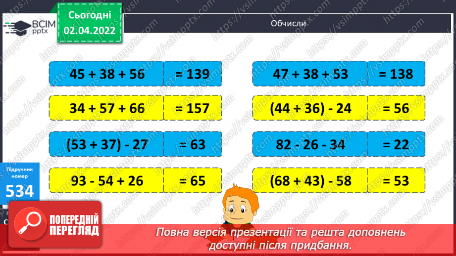 №137 - Множення складених іменованих чисел. Складання та розв’язування задач за короткими записами.7