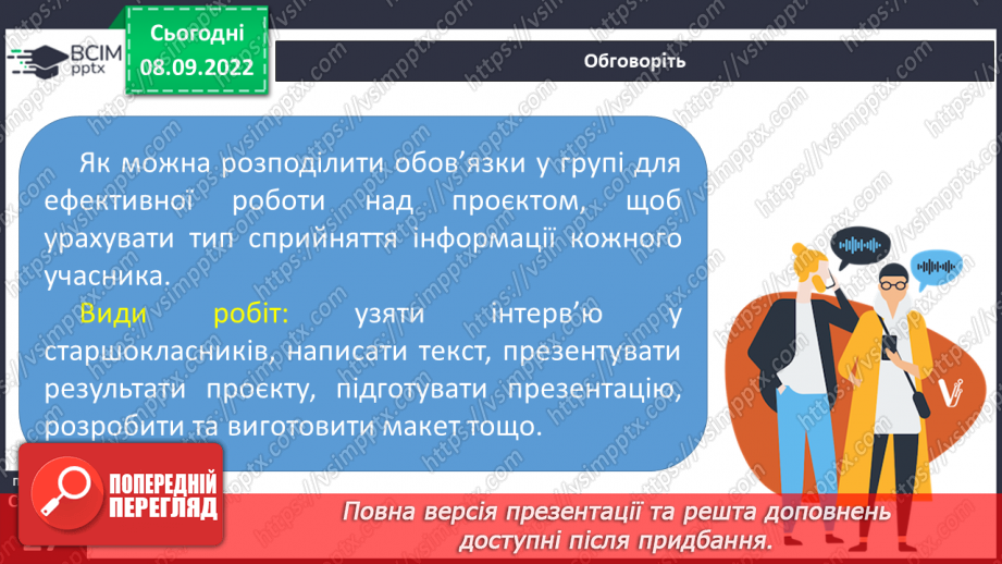 №04 - Я вчусь ефективно. Ефективні способи засвоєння навчальної інформації.10