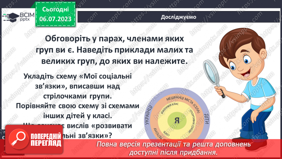№030 - Людина в суспільстві17 №030 - Людина в суспільстві17