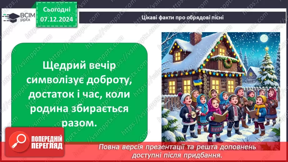 №0045 - Який у зими святковий календар16 №0045 - Який у зими святковий календар16
