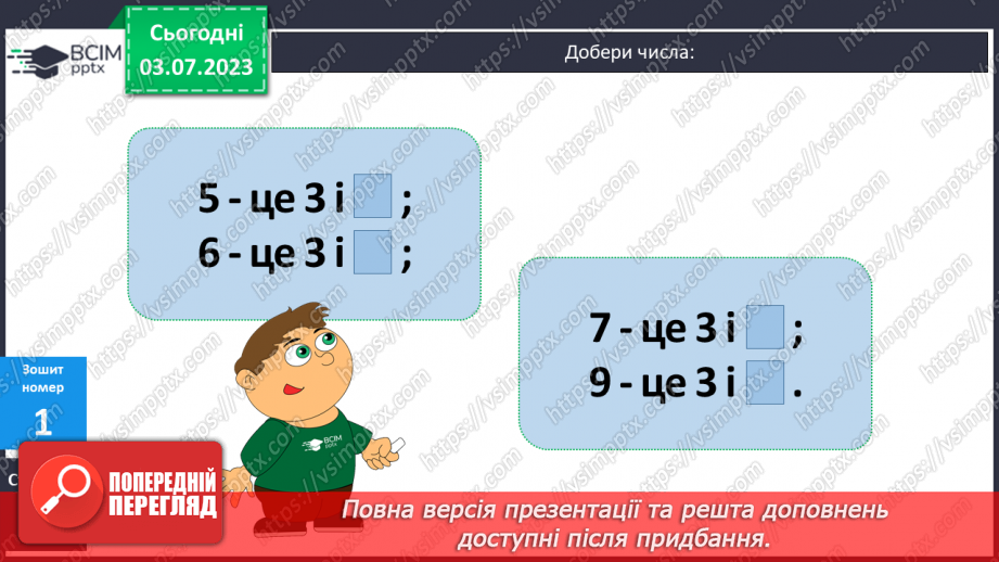 №013 - Додавання чисел частинами до числа 720